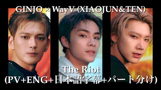 ［日本語字幕］GINJO 'The Riot (Feat. TEN, XIAOJUN of WayV)'