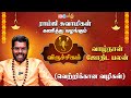 Viruchigam Rasi -  Lifetime Prediction | Rasi Palan | Ramji Swamigal | IBC Bakthi