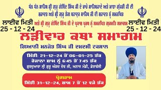 larivaar katha samagam dera bassi punjab | gurudwara shri guru angad dev ji | anaaj mandi dera bassi