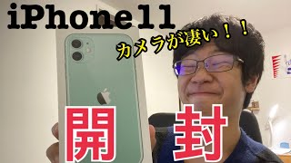 【雑談開封レビュー】iPhone11がきたー！！