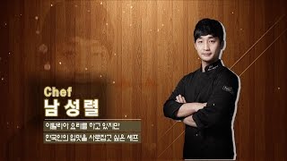 [올댓레시피7] 남성렬 셰프 순천한우\u0026쿠킹쇼 (채끝등심 스테이크/순천파니니)