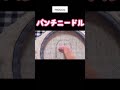 初心者が【もこもこディグダ】に挑戦したらこんなことに🤣　　　　　　　　 パンチニードル ハンドメイド ポケモン 刺繍糸 pokemon ショート ポケットモンスター