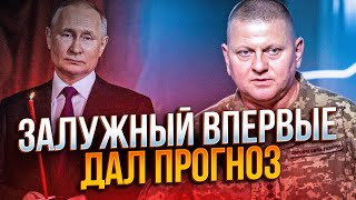 ❗️ВЫ ЭТО ВИДЕЛИ? Залужный сказал как кончит путин: диктатор позавидует Гитлеру / Обманутый россиянин