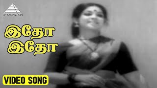 இதோ இதோ என் நெஞ்சிலே Video Song | Vattathukkul Chaduram Movie Songs | Latha | Sumithra | Ilaiyaraaja