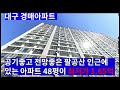 대구경매 대구 동구 지묘동 팔공보성타운 2차