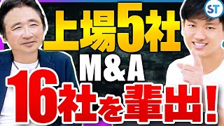 【会員起業家150人の協会理事】M\u0026AとIPOどっちがいい？どんな人に向いているのかを解説！｜スタートアップ投資TV