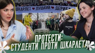 Протести: студенти проти Шкарлета | Питаннячка Києва