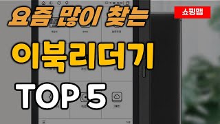 이북리더기 순위 추천 TOP5ㅣe북 리더기 전자책