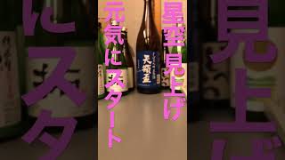 佐渡の酒屋今朝も乳酸発酵甘酒で元気出して #shorts