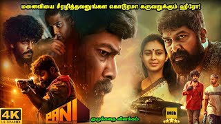 Pani Full Movie in Tamil Explanation Review | Movie Explained in Tamil | Mr Kutty Kadhai