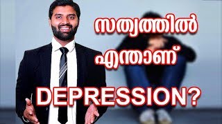 ✅സത്യത്തിൽ എന്താണ് DEPRESSION 😞 How to Avoid Depression in Malayalam❓