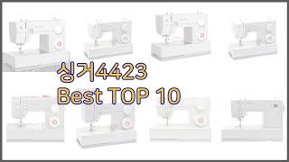 싱거4423 최고 스마트 구매의 시작 가격, 품질, 판매량 TOP 10 상품