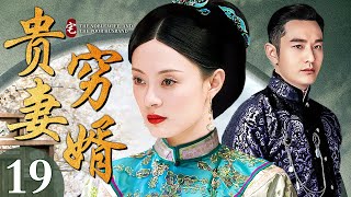 【好看的电视剧】上海烟云 19 | 孙俪坎坷情路惹人怜（孙俪 / 陈数 / 黄晓明）