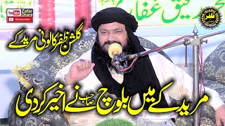 Life Changing Bayan By Molana Qari Yaseen Baloch Topic Quran Ke Shan.2024.Zafar Okara Official