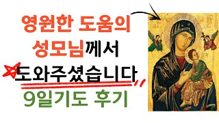 Testimony of Faith When the Rosary Felt Too Heavy, Our Lady of Perpetual Help Came to Me