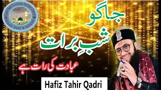 Hafiz Tahir Qadri - Jago Shab e Barat - Shab E Barat Special Kalam
