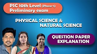 Physical science and natural science | PSC 10th Level Preliminary exam | Phase - I |