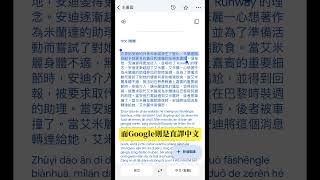 翻譯工具實測：DEEPL 更準確自然？DEEPL是一款AI翻譯工具，主打以AI 分析上下文並修正翻譯結果 #英文  #英文學習  #翻譯  #AI #科技 #教育科技  #shorts #ai