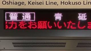 【スクロールフォント確認用】都営浅草線 泉岳寺駅 ホーム 発車標(LED電光掲示板)