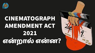 CINEMATOGRAPH AMENDMENT ACT 2021என்றால் என்ன? | THAMIZHSTUDIO ARUN MO