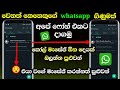 Whatsapp web scan | How to use whatsapp web scanner | Sinhala