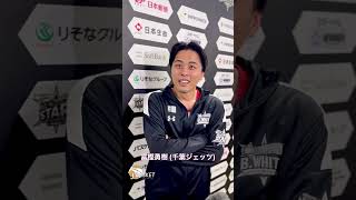 【Bリーグオールスター】 富樫勇樹キャプテン(千葉ジェッツ)常に大会を盛り上げるキャプテン、そして改めてMVP宣言 Jbasketインタビュー