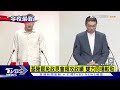 罷樑控涉貪 謝國樑 若不起訴你們會道歉 ｜tvbs新聞 @tvbsnews01