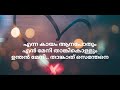 kanmani anbodu kaathalan full song lyrics malayalam manjummel boys