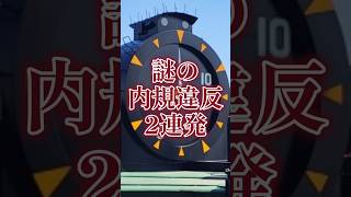 【珍】F後完走し即刻帰郷3日ぶり2回目#ボートレース#競艇