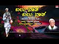 balu naatha lyrical video ninda nee thilako c. aswath kannada bhavageethegalu