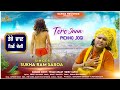 Tere Jaan Pichho Jogi Sukha Ram Saroa on Saroa records