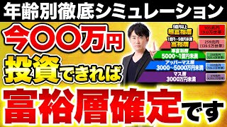 【資産1億へのロードマップ】毎月いくら積み立てれば資産1億円達成できる？すぐ答えられない人は絶対見てください！