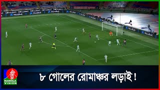 বার্সার মাঠে অ্যাতলেতিকোর এবার ৪-৪ গোলে ড্র