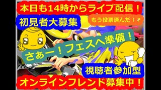 LIVE !『（視聴者参加型）スプラトゥーン3（初見者大募集）』ベガ様オンライン対戦2023年1月4日