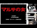 【ファミコン】マルサの女（その3） 昭和末期の名作映画がそのままゲームに