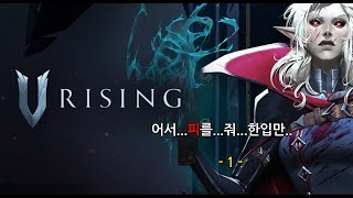 V RISING _박부장_브이라이징 #VRISING #브이라이징 #V라이징