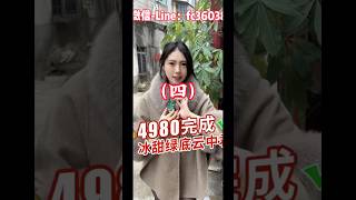 (4)光头切料子切垮了，急忙找小蕊便宜处理！ #翡翠 #翡翠吊墜 #翡翠玉石 #翡翠掛件 #緬甸翡翠 #缅甸翡翠 #天然翡翠 #翡翠玉 #翡翠挂件 #緬甸玉