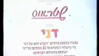 חסות מערוץ 1 - שנות ה80