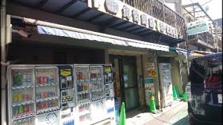 【角打ち廃止】 神奈川県横浜市「丸竹商店」