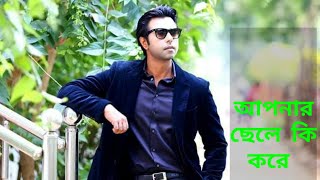 আপনার ছেলে কি করে | Ziaul Faruq Apurba | Upcoming soon| New  Promo Bangla Natok highlights |