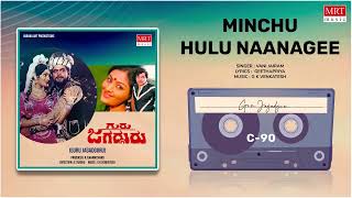 Minchu Hulu Naanagee | Guru Jagadguru | Ambareesh, Deepa | Kannada Movie Song | MRT Music