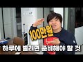 하루 100만원 수익목표를 위해 필요한 것들 #해외선물 #해선천재동하