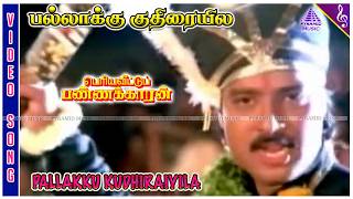 Pallakku Kuthiraiyila Video Song | Periya Veetu Pannakkaran Movie Songs | Karthik | Kanaka