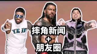 WWE罗曼生日！战神高博当众道歉送葬者！强烈反对VS巨石强森WWE冠军！