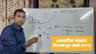 একচেটিয়া বাজার/ chap-4/ Class no-5