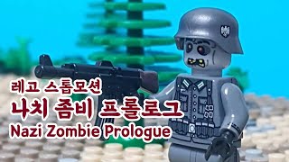 레고 스톱모션, 나치 좀비 프롤로그 / Lego Stopmotion, Nazi Zombie Prologue