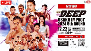 DEEP Osaka Impact 2024 5th Round | LIVE STREAM | MMA Fight Companion | Watch Along | Japan 🇯🇵