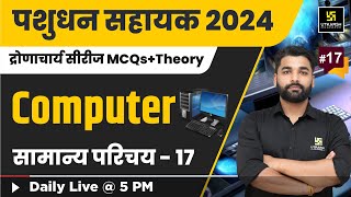 Livestock Assistant 2024 | Pashudhan Sahayak | LSA | Computer #17 | Utkarsh Classes | Pradeep Sir