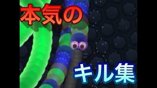 [スリザリオ] [4K]slither.io　本気のキル集