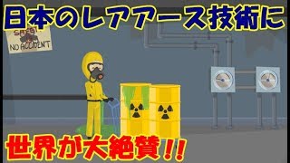 【海外の反応】日本のレアアース代替技術に海外が驚き!!外国人『レアアースはもはやレアではない!!』優秀な日本人について行けば安心だ!!